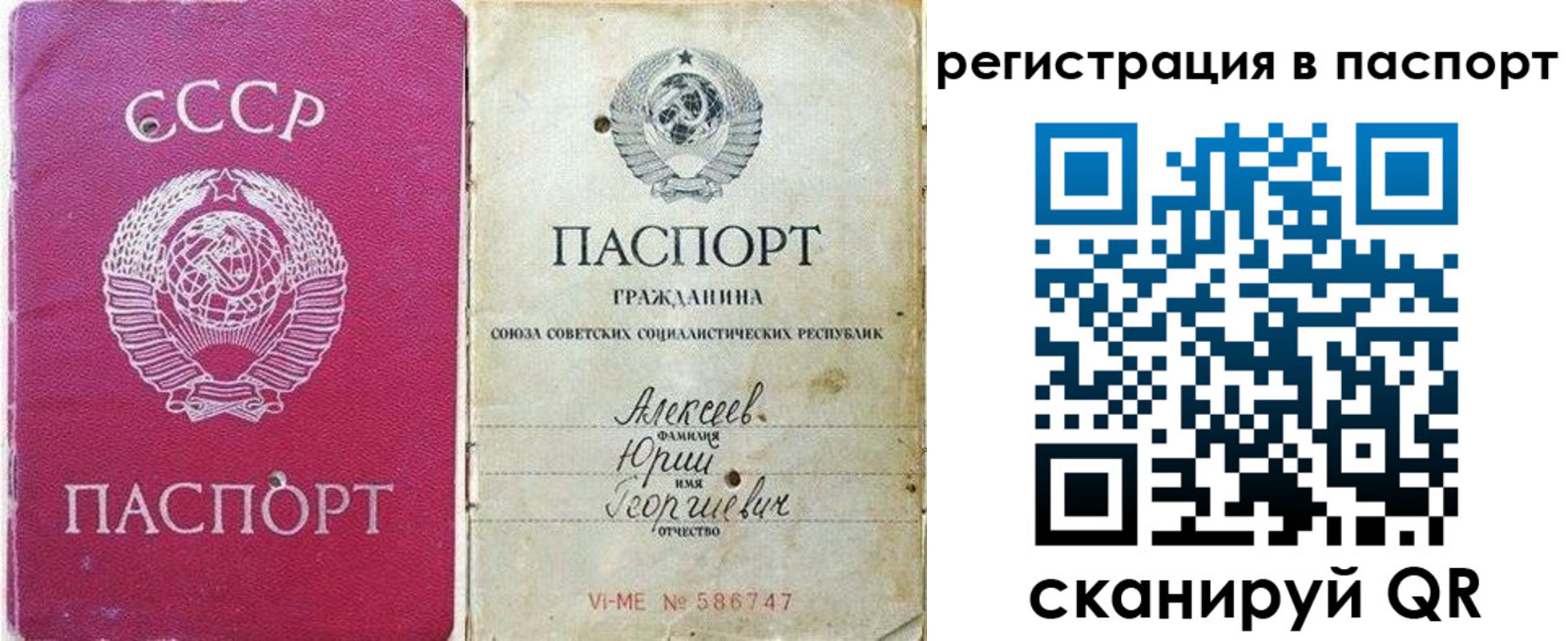 прописка паспорт в Красном Куте