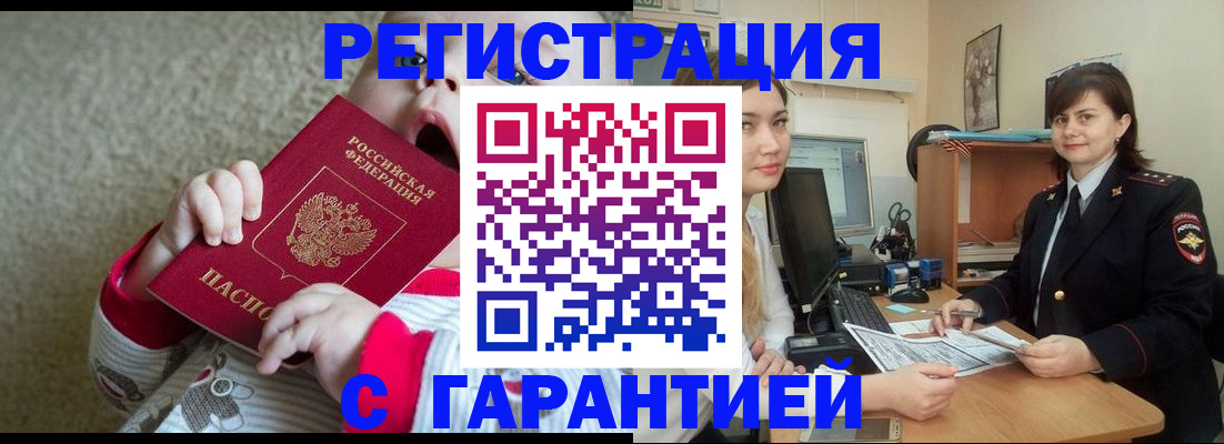 купить прописку в Красном Куте